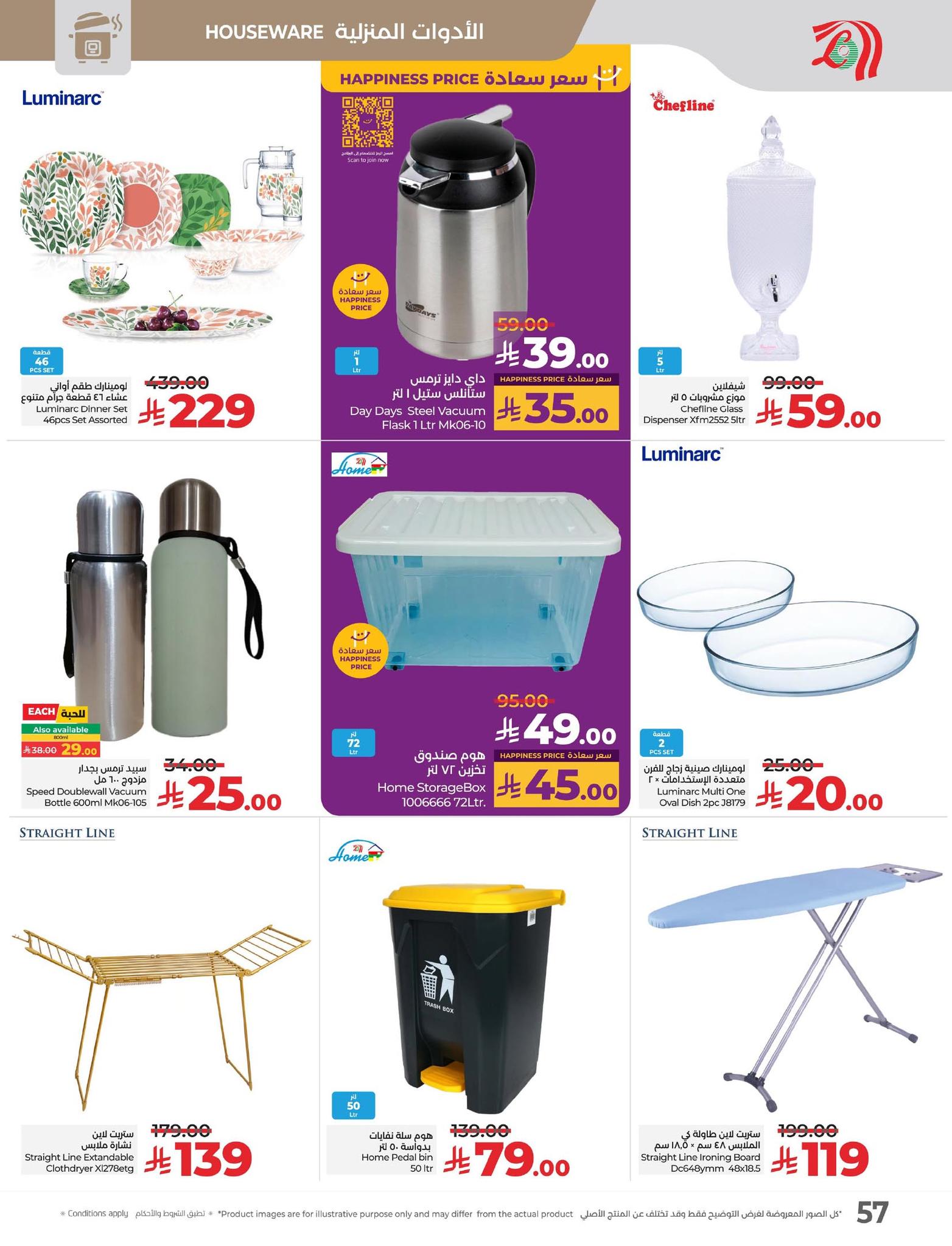 lulu-dammam-shati offers from 2sep to 3sep 2025 عروض لولو الدمام الشاطئ من 2 سبتمبر حتى 3 سبتمبر 2025 صفحة رقم 48